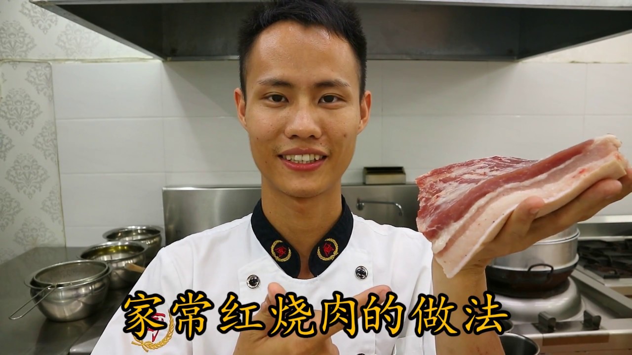 厨师长教你：“红烧肉” 的第二种做法，实实在在的家常菜，肥而不腻