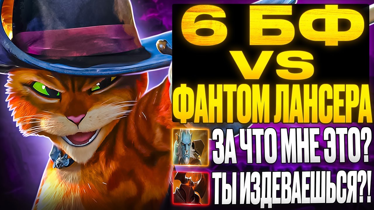 НАСТОЯЩИЙ УЖАС ДЛЯ ИЛЛЮЗИНИСТОВ! ПАНГОЛЬЕР ЧЕРЕЗ 6 БФ VS ФАНТОМ ЛАНСЕРА И ЦК В ДОТЕ 2!