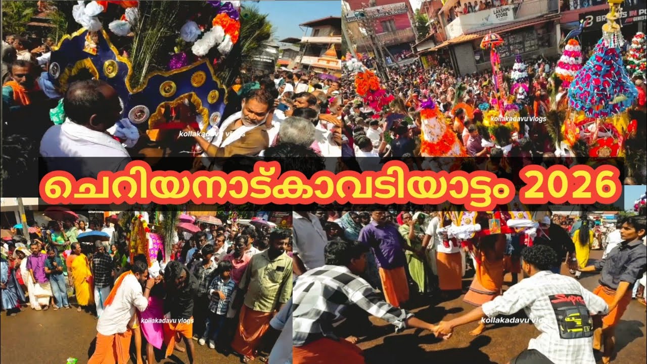ചെറിയനാട്കാവടിയാട്ടം 2026|kavadiyattam|
