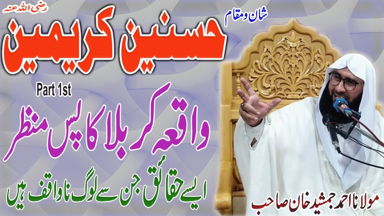 Karbala Ka Waqia | Imam Hussain Ra Ki Shahadat l Waia E Karbala ka tareekhi pasmanzar l Part 1st |