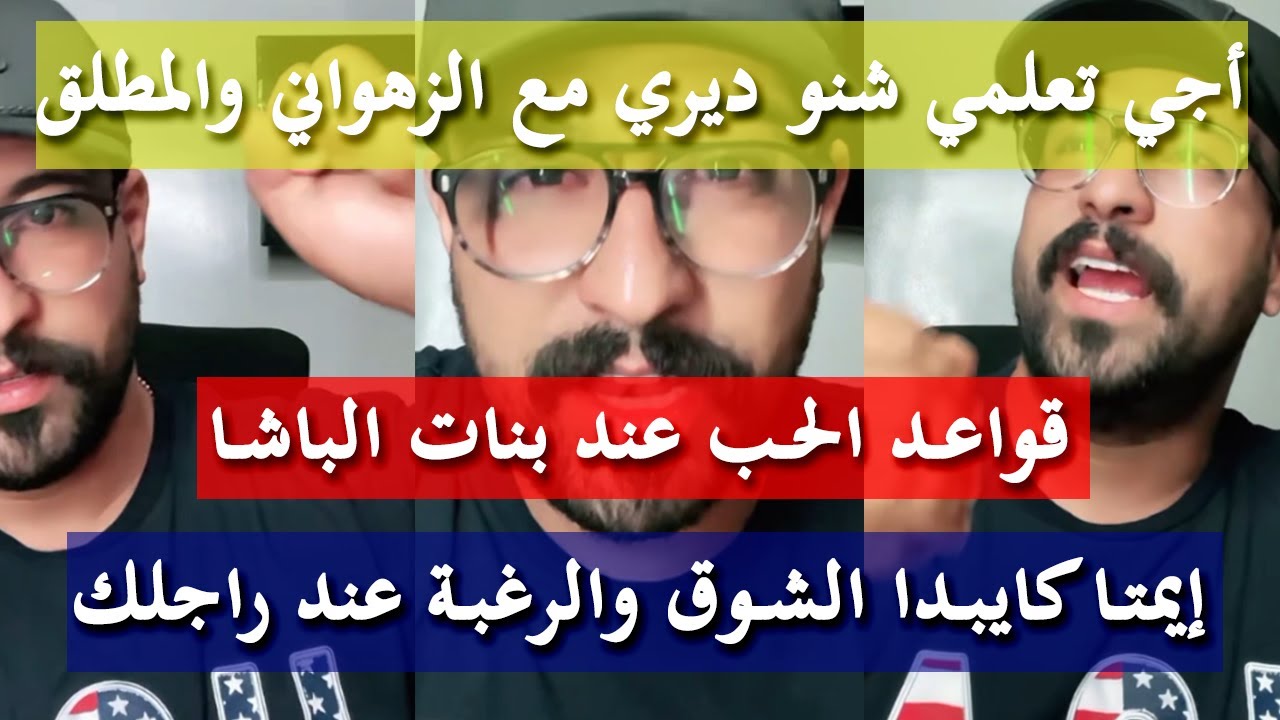 كيفاش تربعي ففقلب راجلك - كمال الباشا