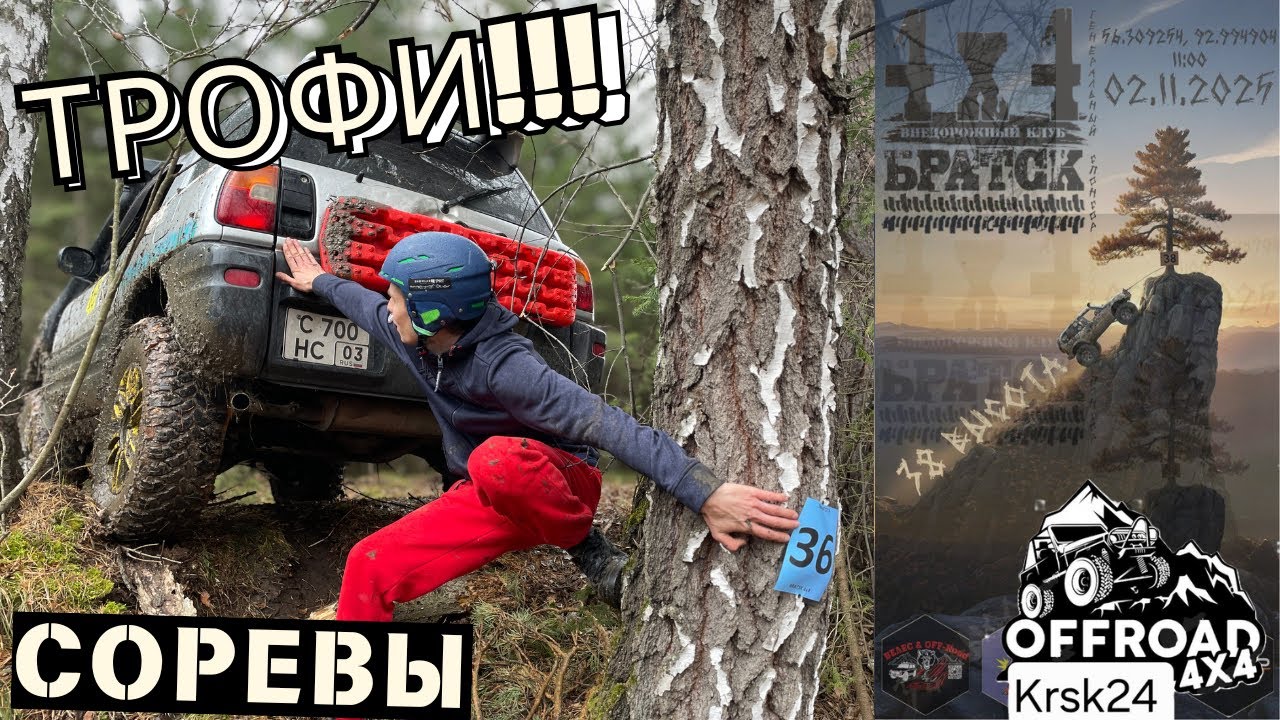 OFFROAD KRSk※38 ВЫСОТА