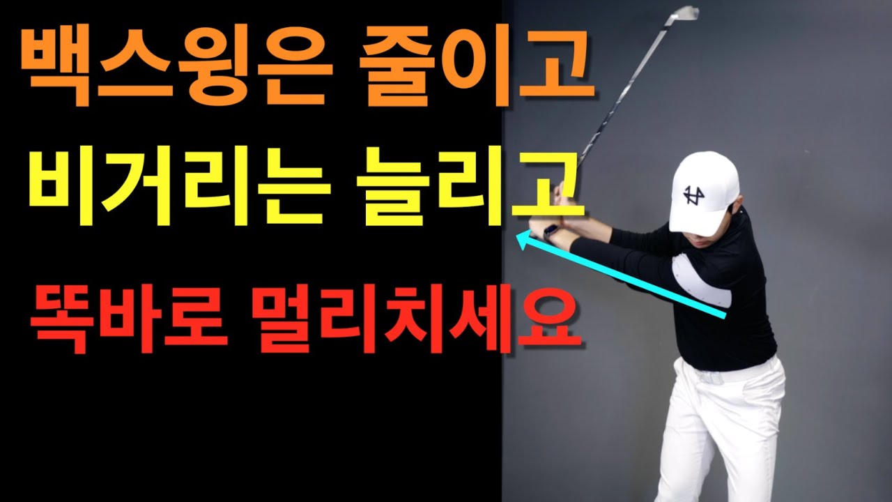 프로로 만들어준 '최고의' 연습방법 '이것만 하세요' 오전8시30분 출근길레슨 허석프로
