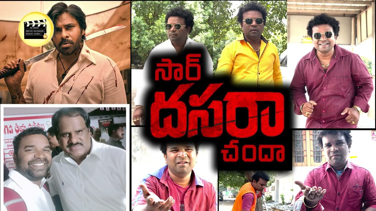 సార్ దసరా చందా 💥#ravi bodduri