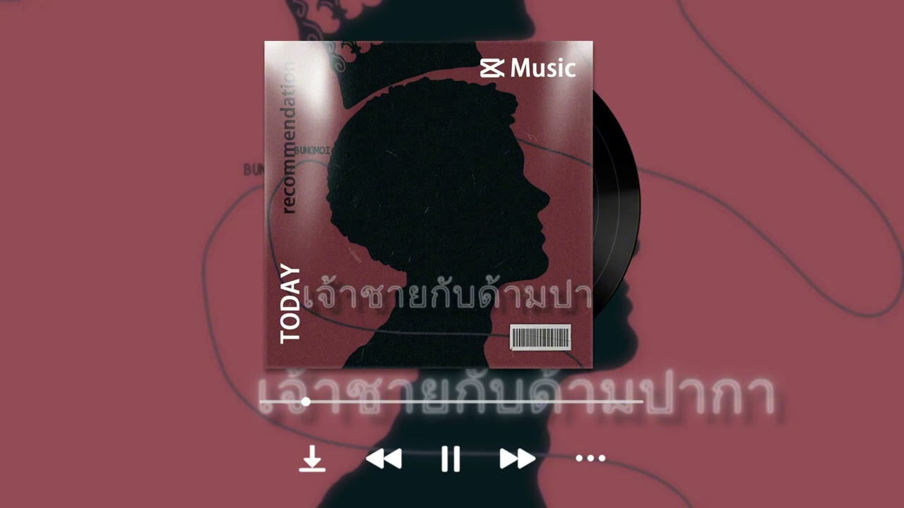 เจ้าชายกับด้ามปากกา Pt.2 - BUNGMOI Remix @iyu999 (Prod.Viroft Beatz)