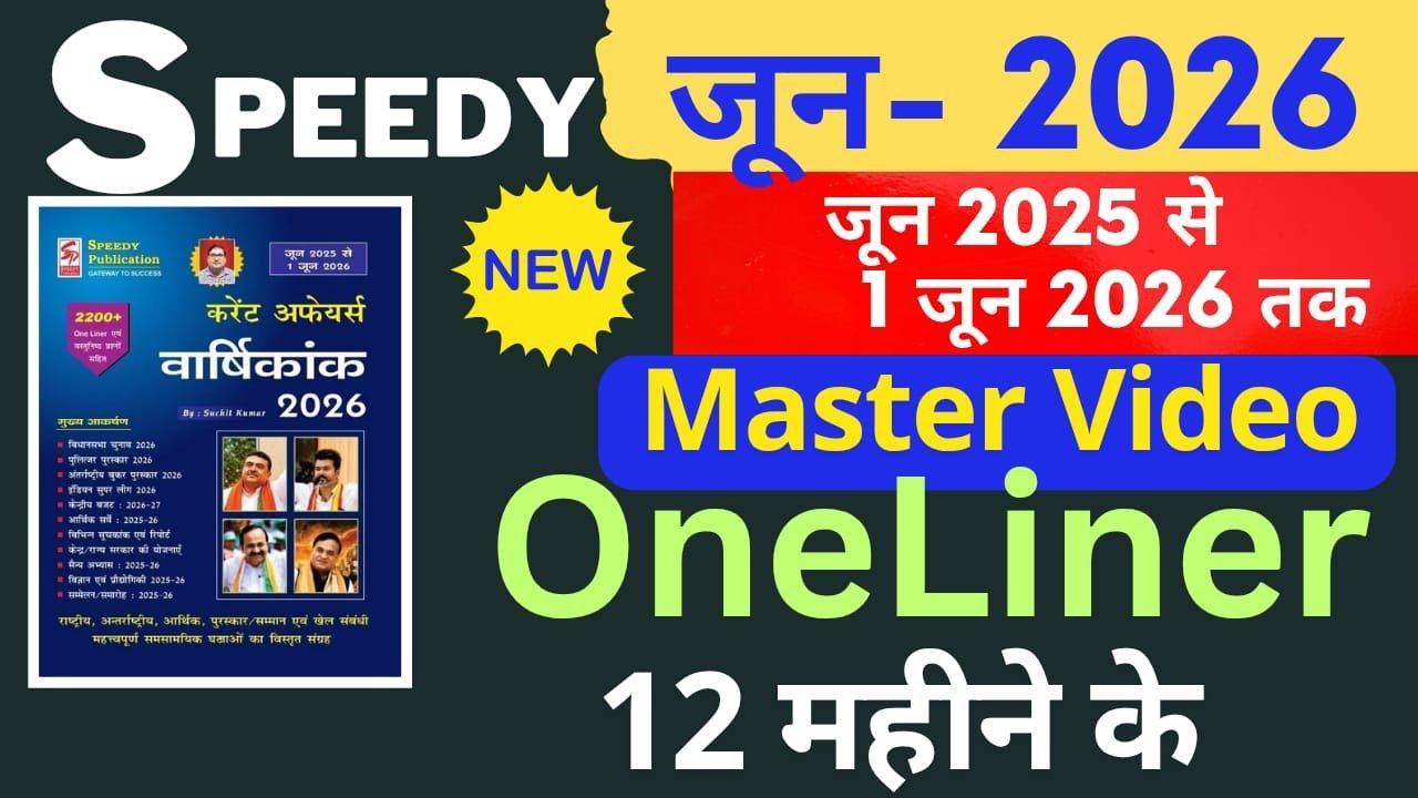 Speedy Current Affairs June 2026 | पुरे एक साल का Oneliner | Speedy OneLiner #SUNBIKClasses