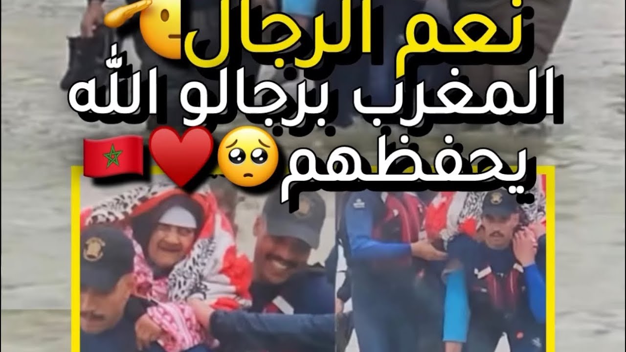 عاجل ‼️ اليوم السلطات تحذر ساكنة القصر الكبير من خطر ⚠️ ارتفاع منسوب المياه إلى 4 متر😭🇲🇦