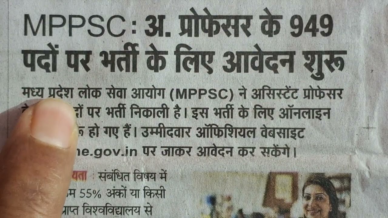 मध्य प्रदेश असिस्टेंट प्रोफेसर भर्ती || MPPSC RECRUITMENT 