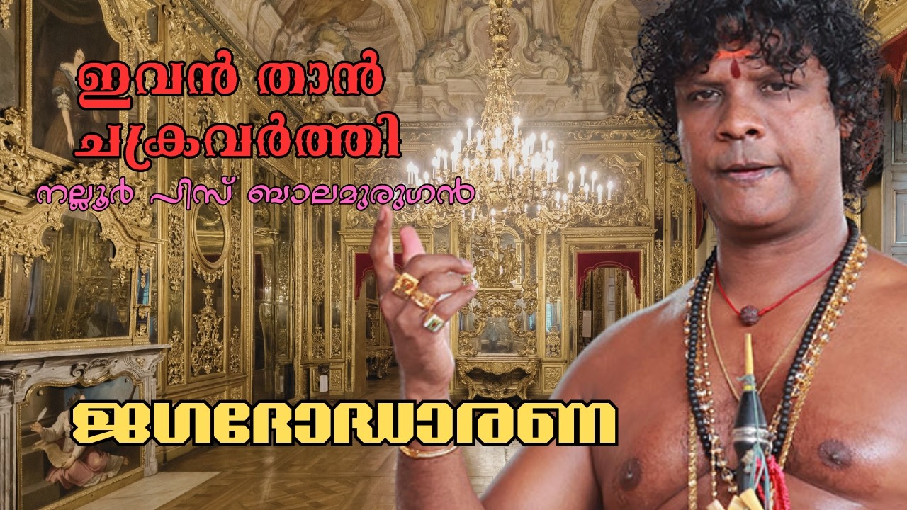 Nadaswaram Maestro PS Balamugan |Jagadodharana Nadaswaram Yazhpanam PS Balamurugan