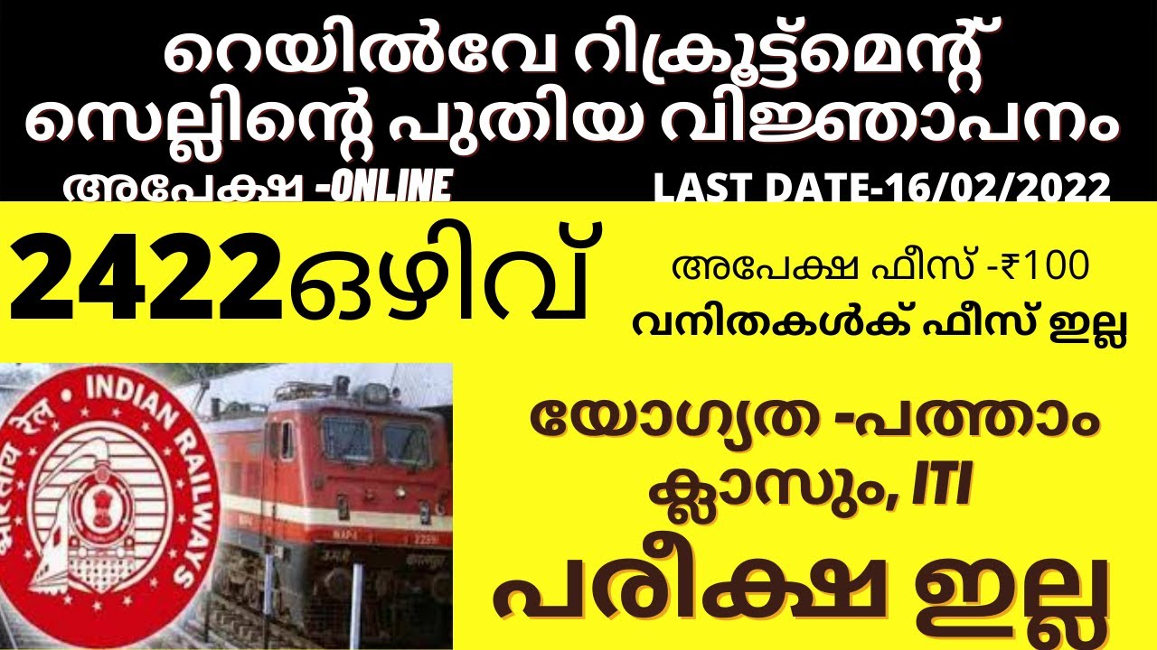Central Railway Apprentice Online Form 2022 RRCയുടെപുതിയവിജ്ഞാപനം/How to Fill RRC CR Apprentice Form