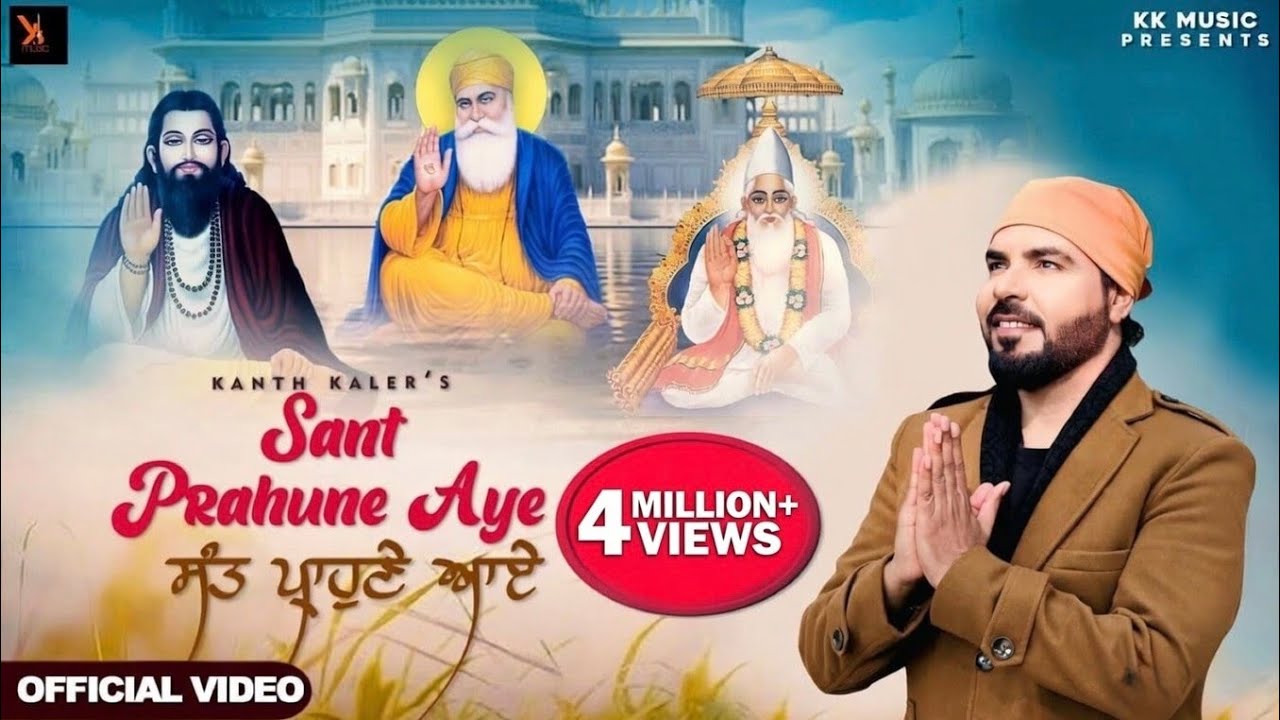 Sant Prahune Aye | Kanth Kaler | New Punjabi Devotional Song | Traditional Song