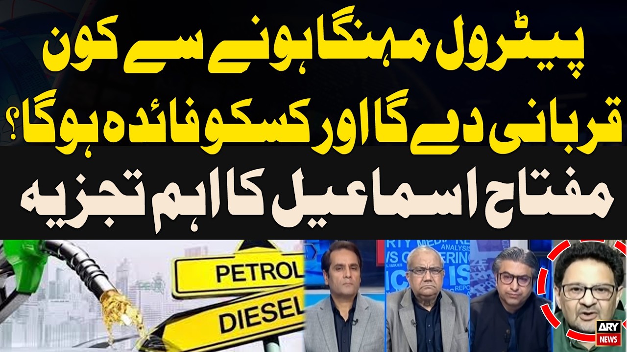 Petrol Price Hike: Who Suffers and Who Gains? | Miftah Ismail Explains