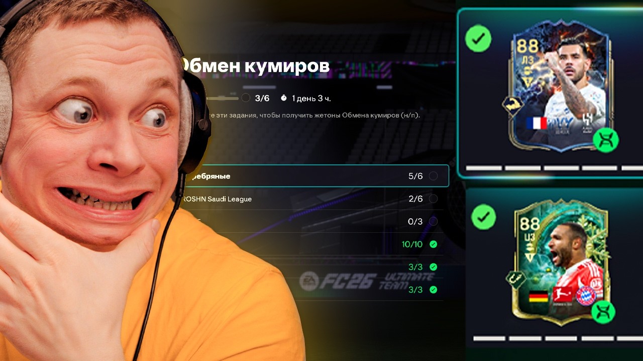 НЕРЕАЛЬНЫЕ РАЗВИТИЯ/ НОВЫЕ КАРТЫ / ЖЕТОНЫ / FC26