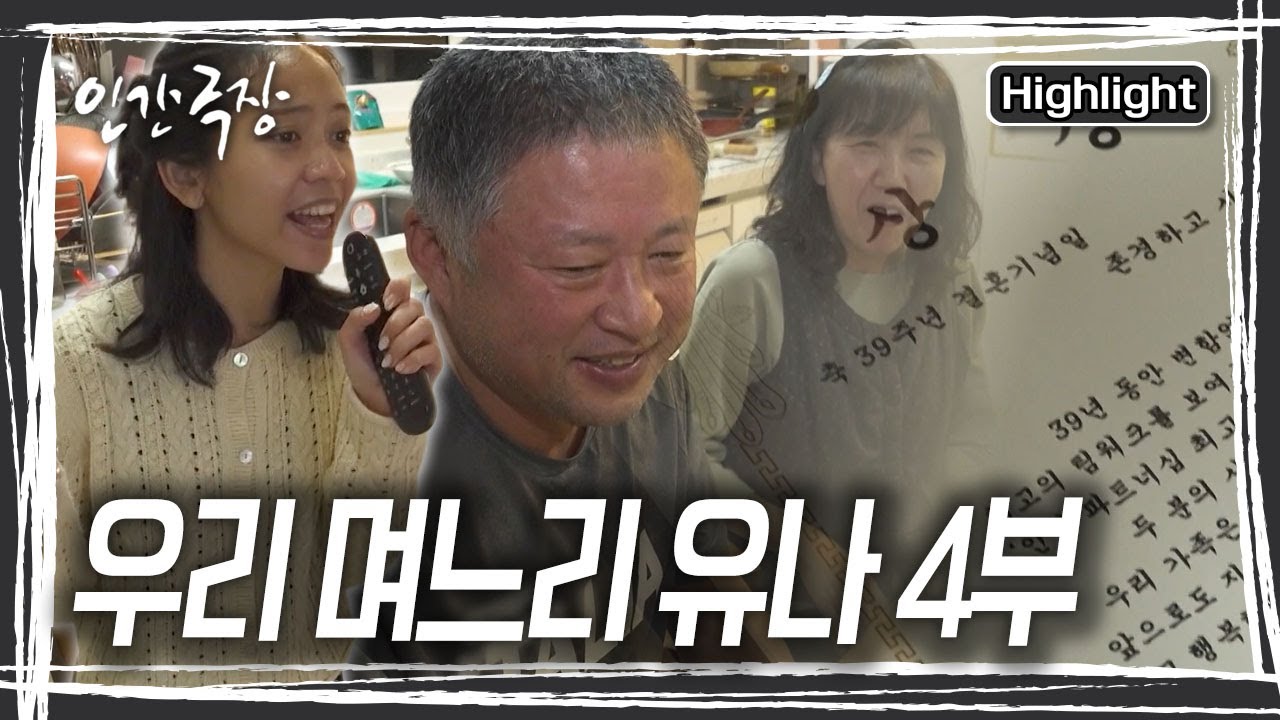 시부모님, 결혼기념일을 맞이해 직접 만든 인도네시아 음식과 편지를 전달한다. 예상치 못한 며느리의 선물에 시부모님은 눈시울이 붉어지는데. [인간극장] KBS 260115 방송