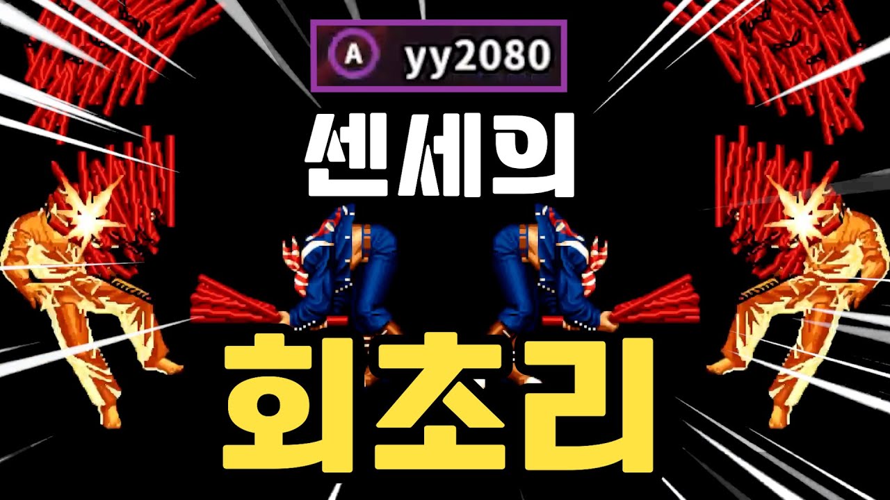 사람 한번 만들어 보겠다고 회초리를 든 상대