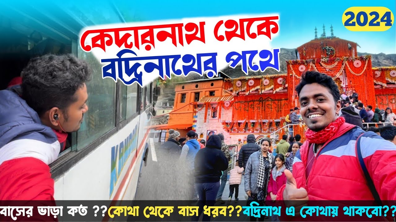 প্রথম দিনেই বদ্রিনাথ পৌছালাম Kedarnath to Badrinath by Bus | The Grand Celebration in Badrinath😍