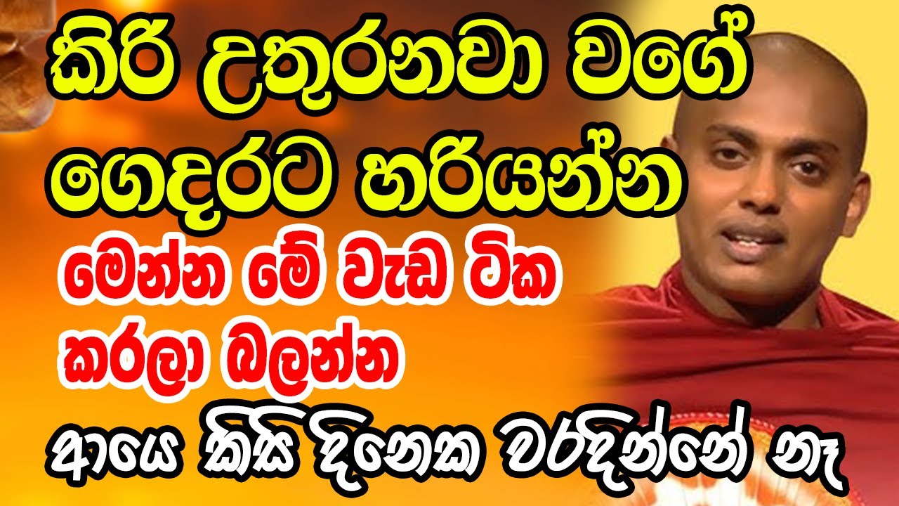 2026-01-25 අද නවතම දේශණය​ | කහවත්ත | Kathnoruwe Siridhamma Himi Bana | Bana |kathnoruwe