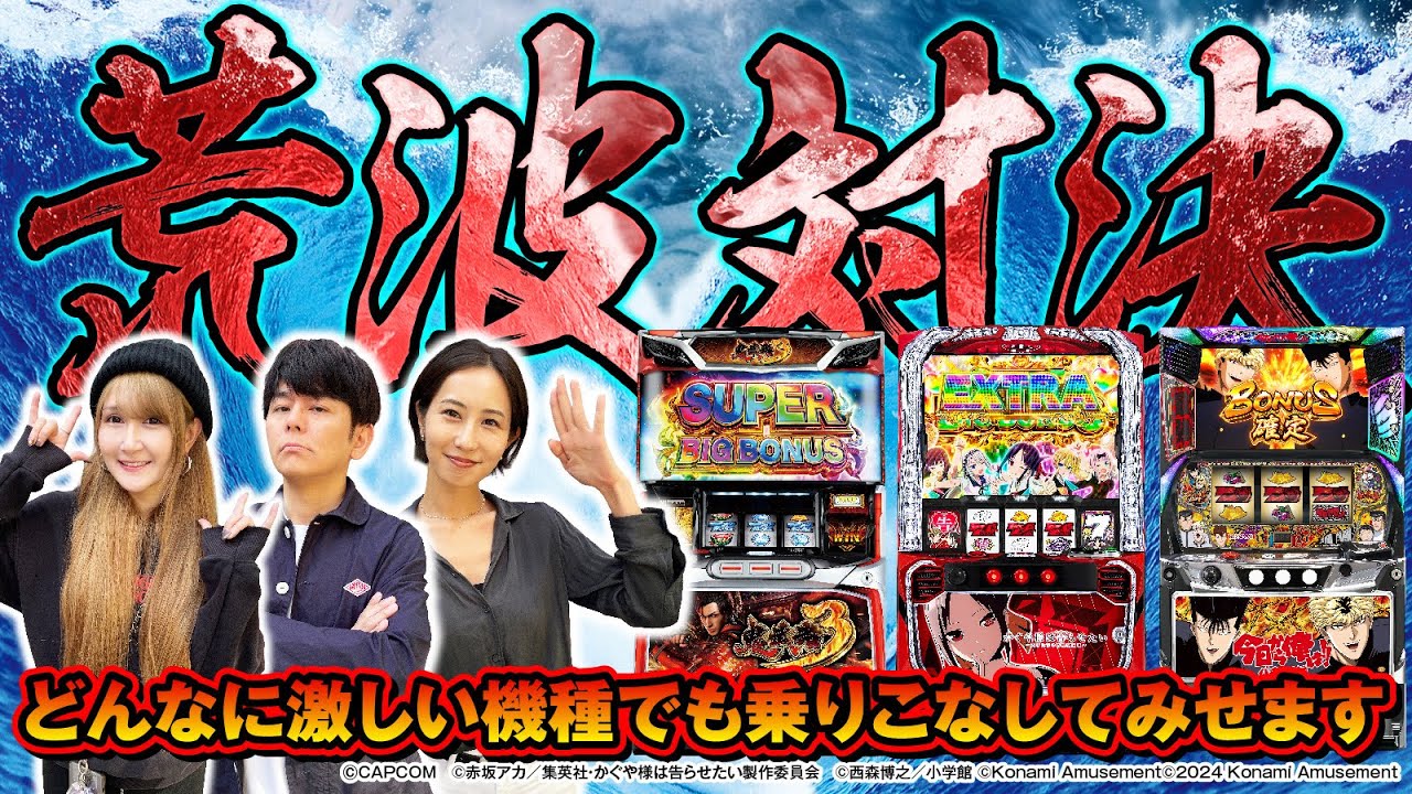 【スマスロ攻略】激☆荒波マスター 前編 [パニック7編集部]