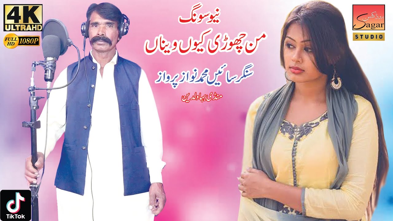 Saui Muhammed Nowaz Parwaz\Mayno Chorri Kiyon Wanday\( Sagar Studio )2025