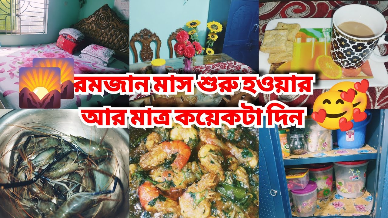 সকাল থেকে সন্ধ্যা পর্যন্ত সংসারে গৃহিণীর ব্যস্ততার একটি দিন।।  Bengali housewife ।। Day in my life 