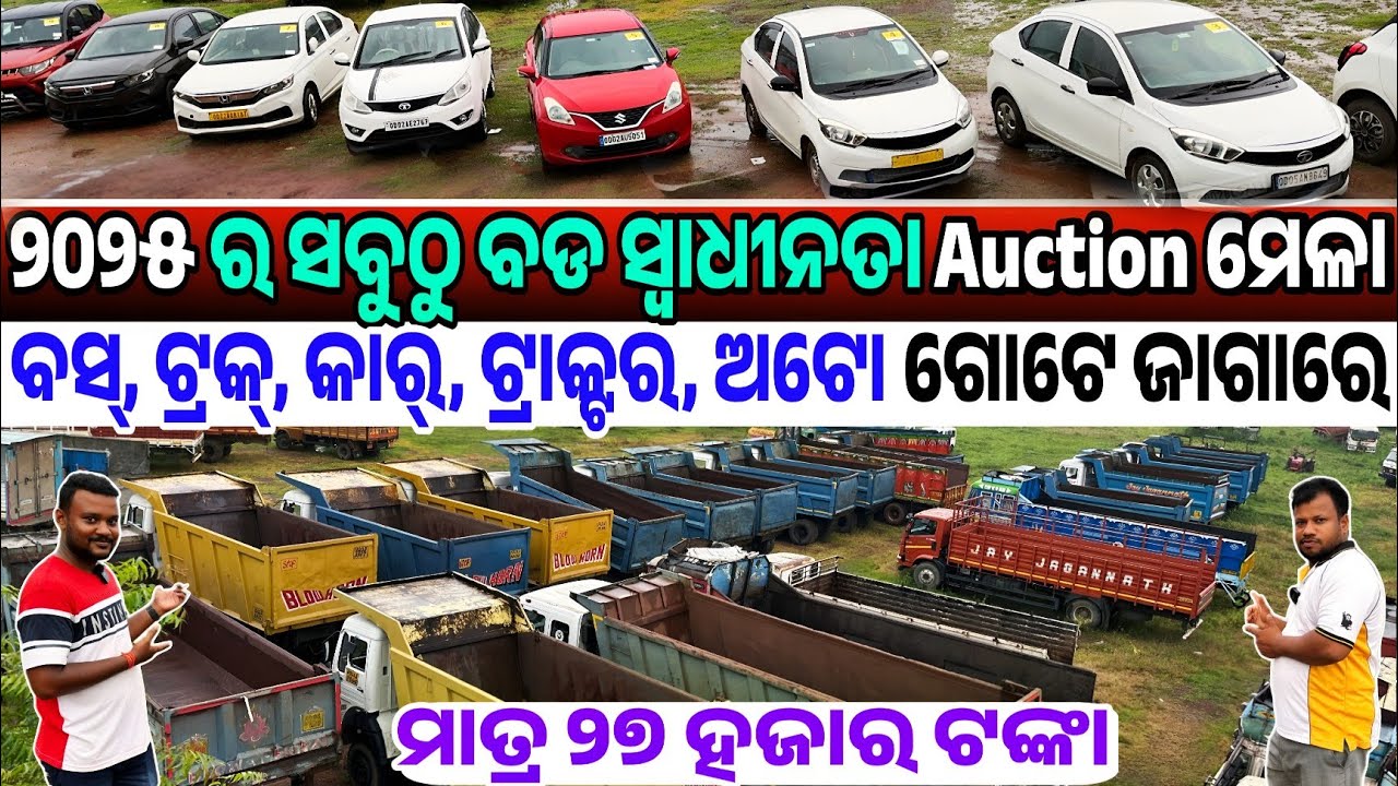 Only 27 thousand rupees second hand car, Bus, Truck, Tractor mega auction sale Odisha Shriram Auto 