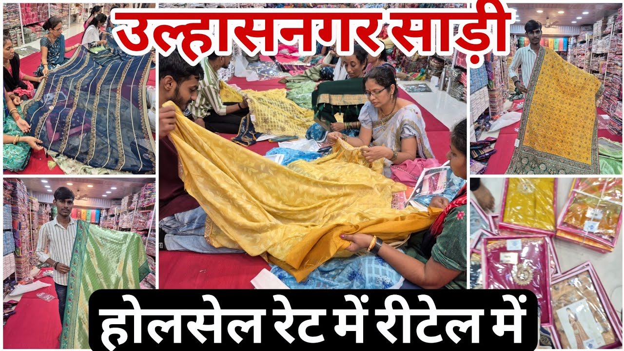 उल्हासनगर साड़ी | होलसेल रेट में रीटेल में | single available #vlogs #viralvideo 