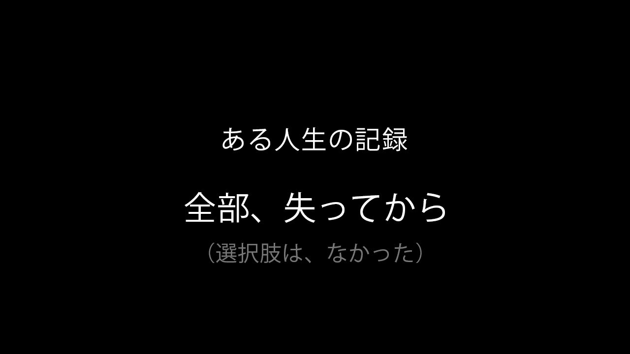 第22話｜全部、失ってから