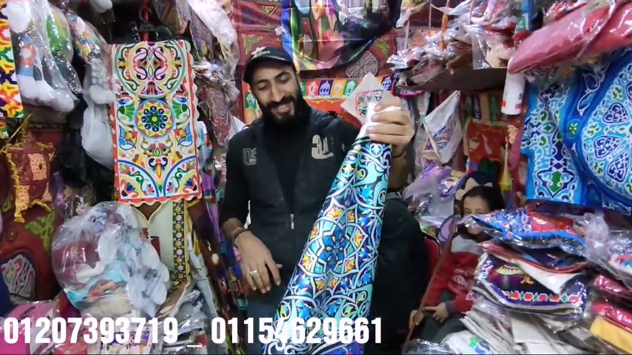 تاني جوله مفارش سفره وستائر رمضان من المنبع شارع الخياميه وجماله