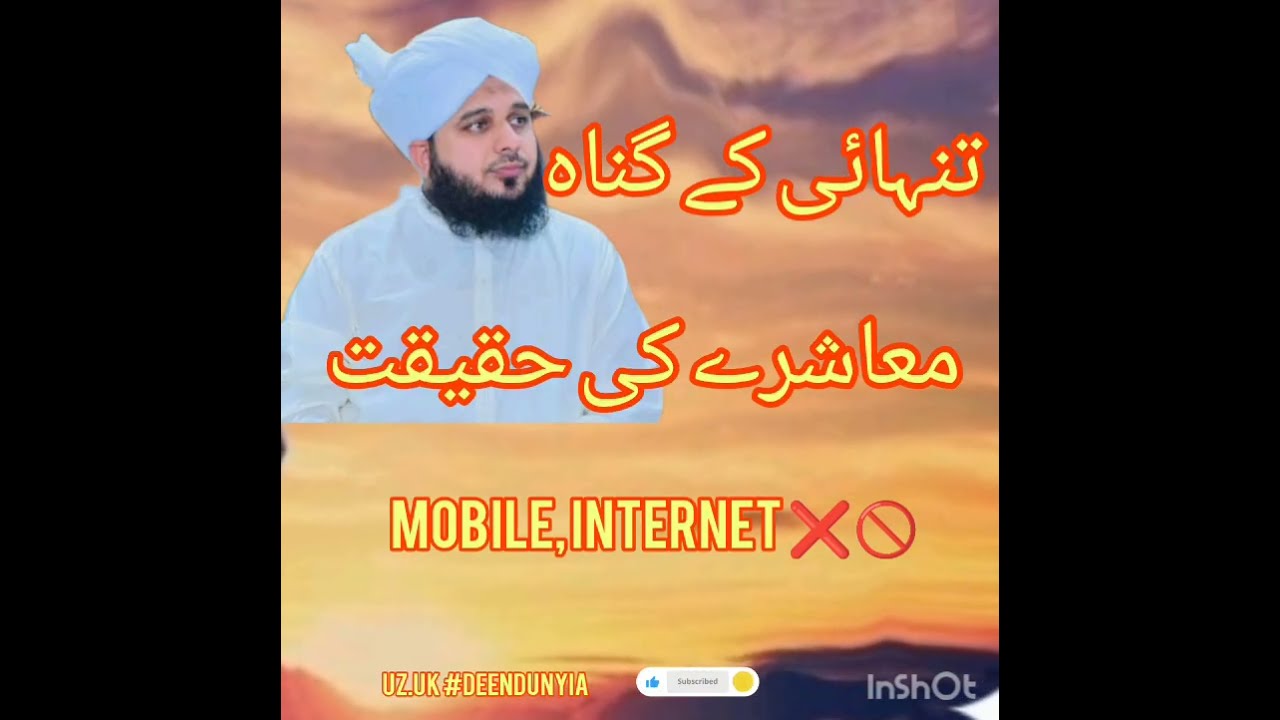 Tanhei k gunna #allah #magfirat #quran #islam #viral #bayan #duet #peerajmalrazaqadri 