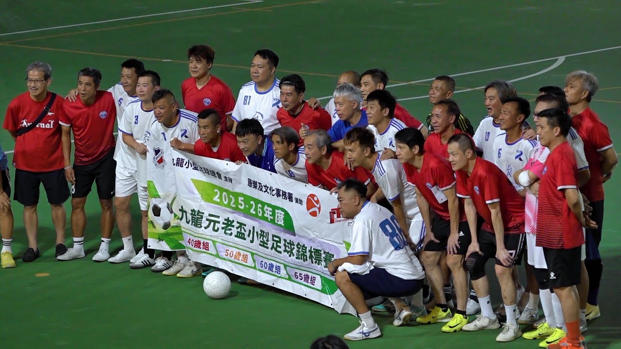 瑞豐環球vs港灣英聯(2025.10.13.九龍元老盃足球賽50歳組決賽)精華
