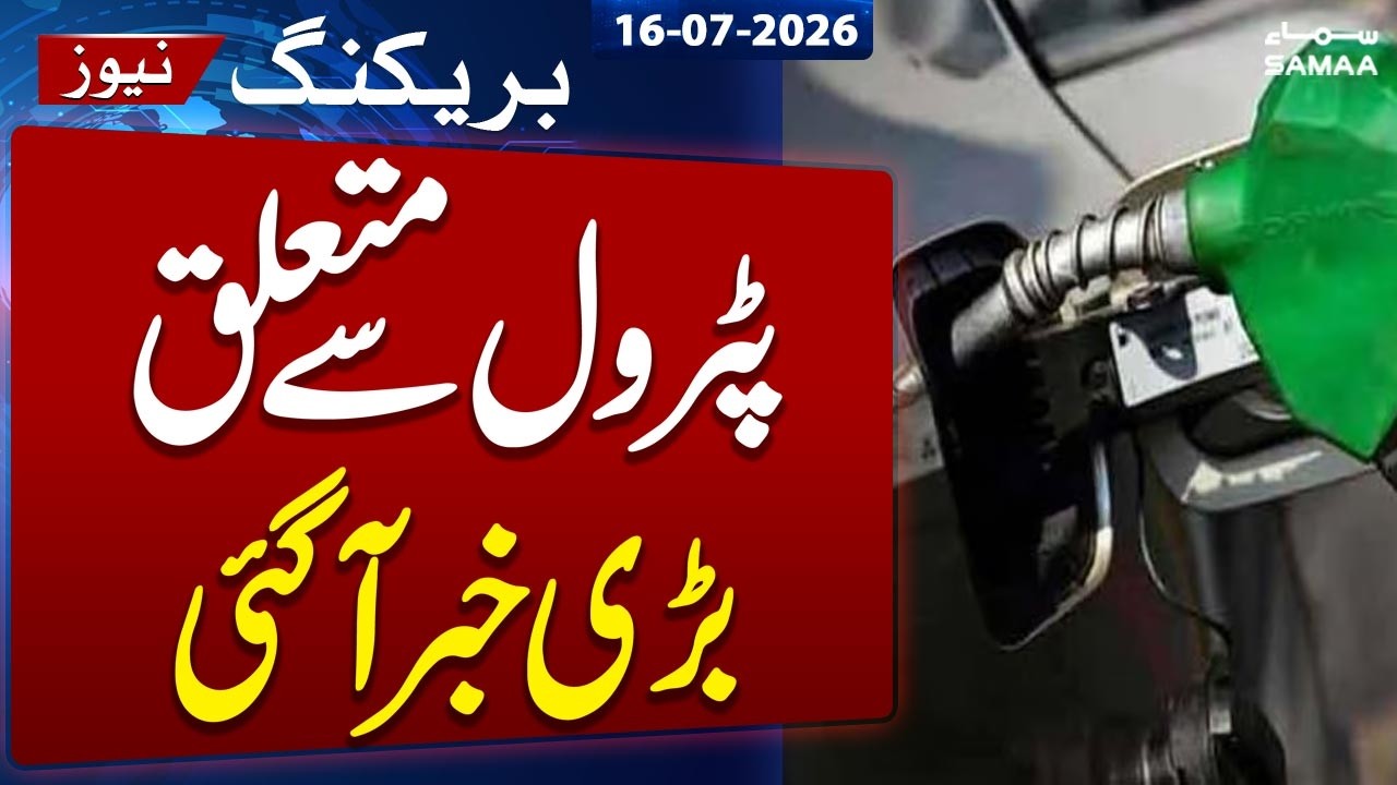 New Petrol Prices: Pakistan dismisses fuel shortage fears, says petroleum stocks sufficient