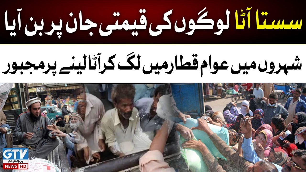 Breaking News | Free Atta Scheme in Ramadan 2023 | Benazir income support programme | GTV News