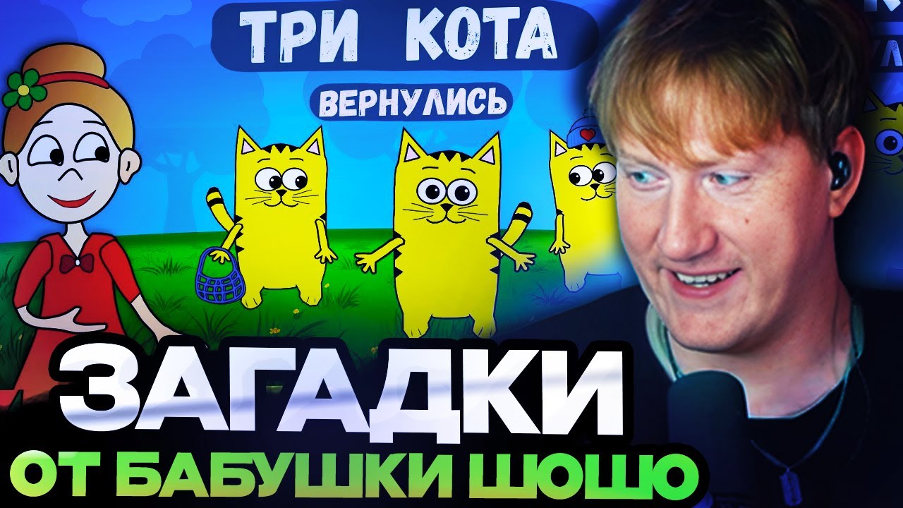 ДК ОТГАДЫВАЕТ ЗАГАДКИ ОТ БАБУШКИ ШОШО
