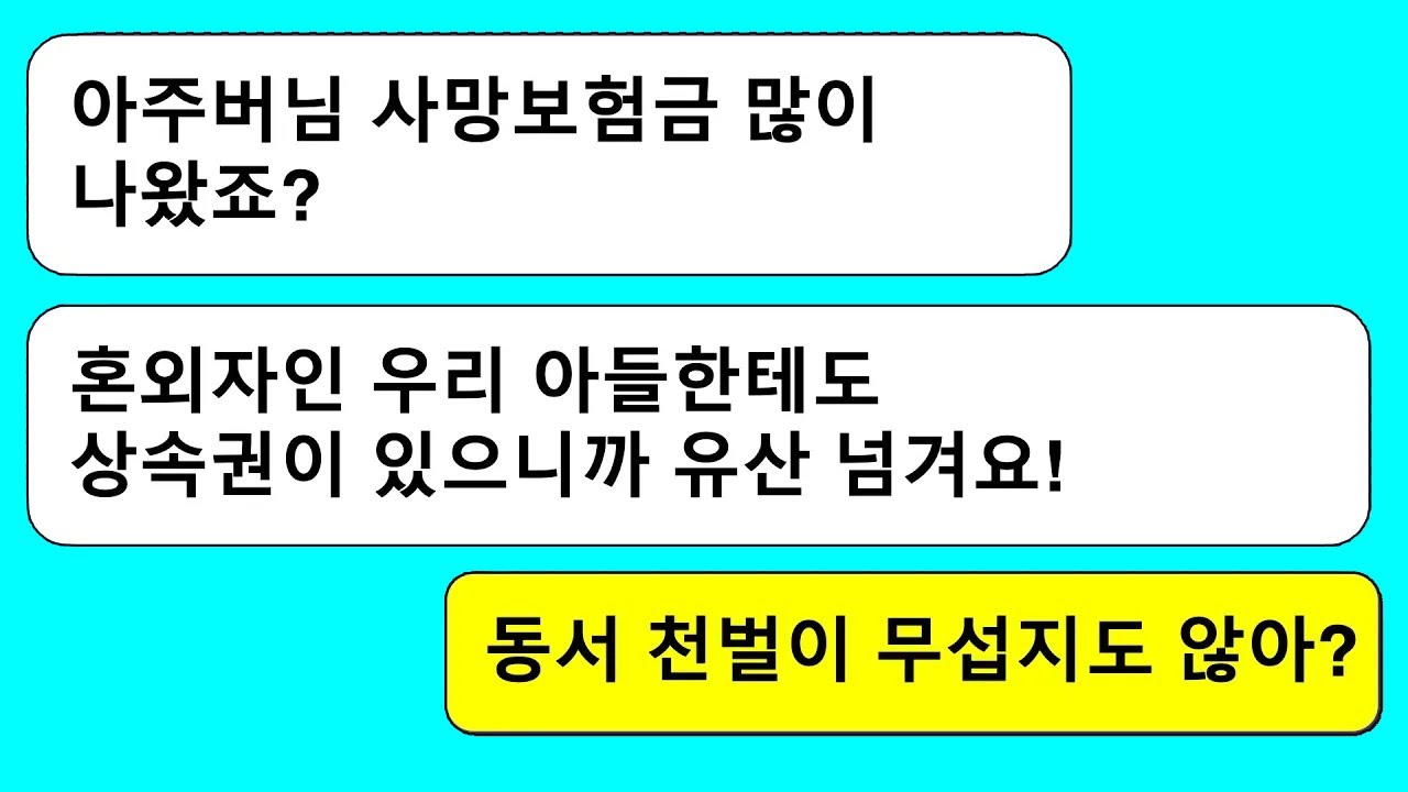 (모아보기) 내 남편이 죽자마자 동서가 충격적인 사실을 폭로해 왔다~동서 아들이 내 남편 아이니까 재산 상속권이 있다고？...[라디오드라마][사연라디오][카톡썰]