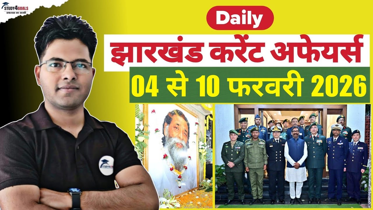 Jharkhand Current Affairs। 04 से 10 फरवरी 2026 । विशेष- JPSC Miscellaneous Book Review 🎯