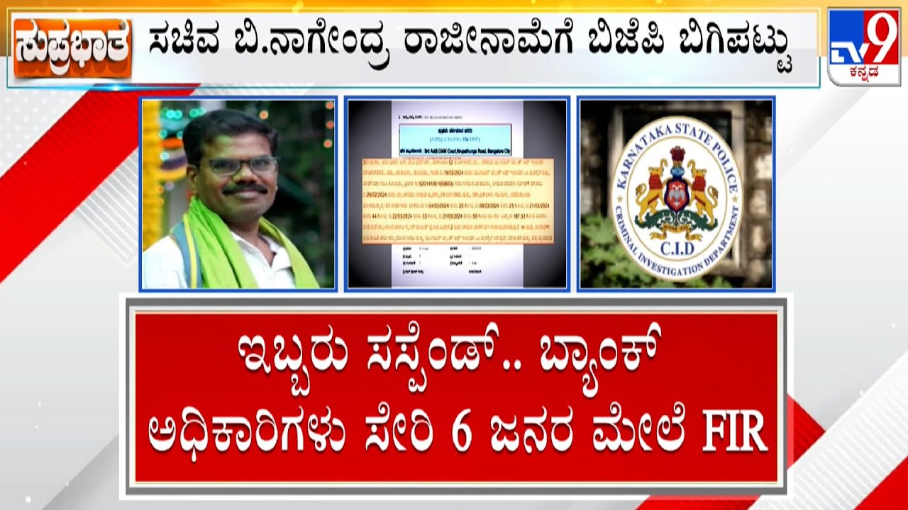 Valmiki Corporation Official Death Case Takes Political Turn, BJP Demands Resignation Of B Nagendra