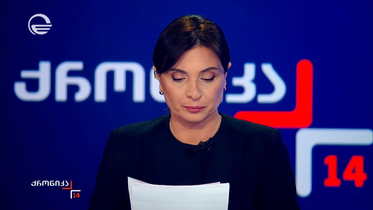 ქრონიკა 14:00 საათზე - 17 თებერვალი, 2026 წელი