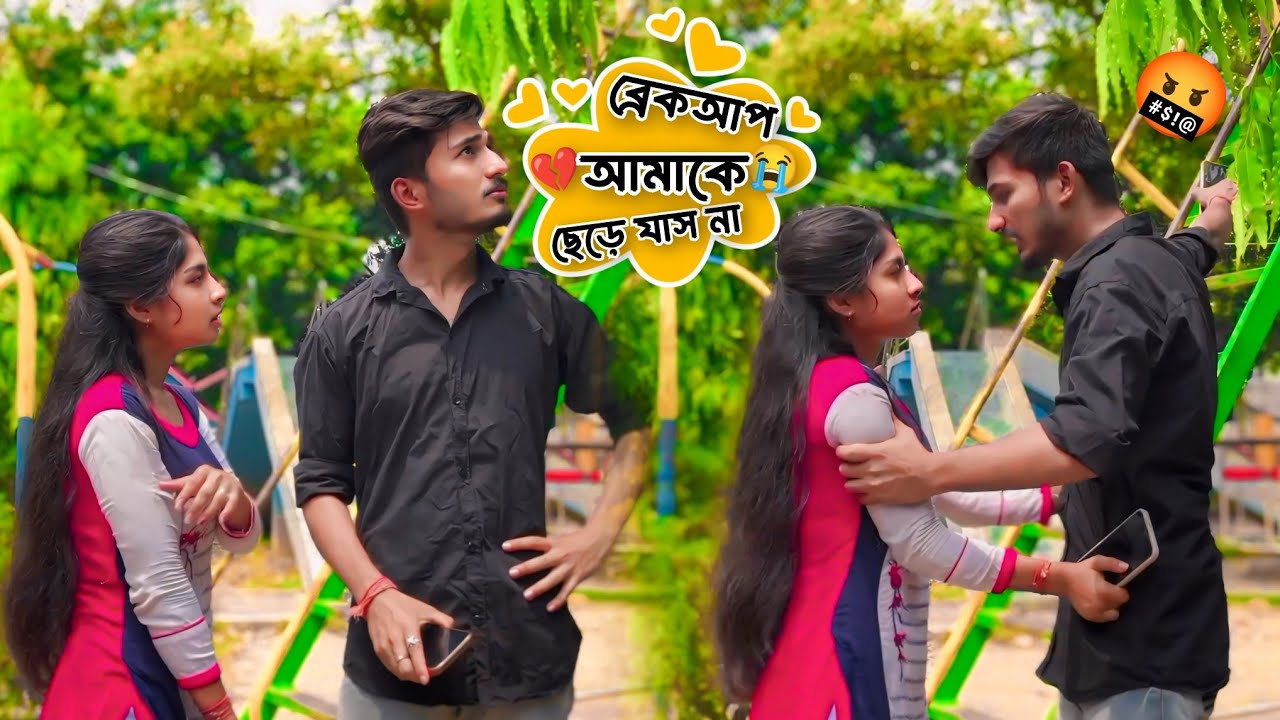 আমাদের সম্পর্ক শেষ করে দিলাম💔 || Break Up Prank On My Girlfriend😭