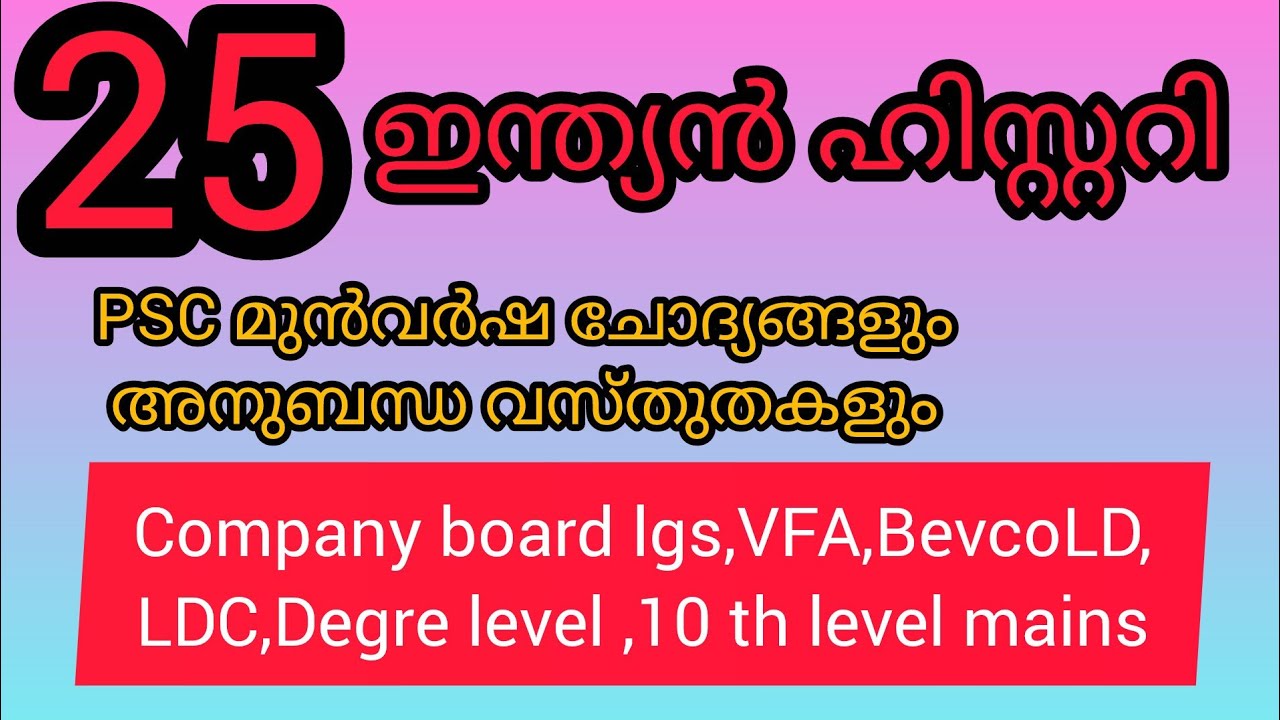 Company board lgs #vfa#bevcold#ldc#degre prelims #10 th level psc #kerala psc