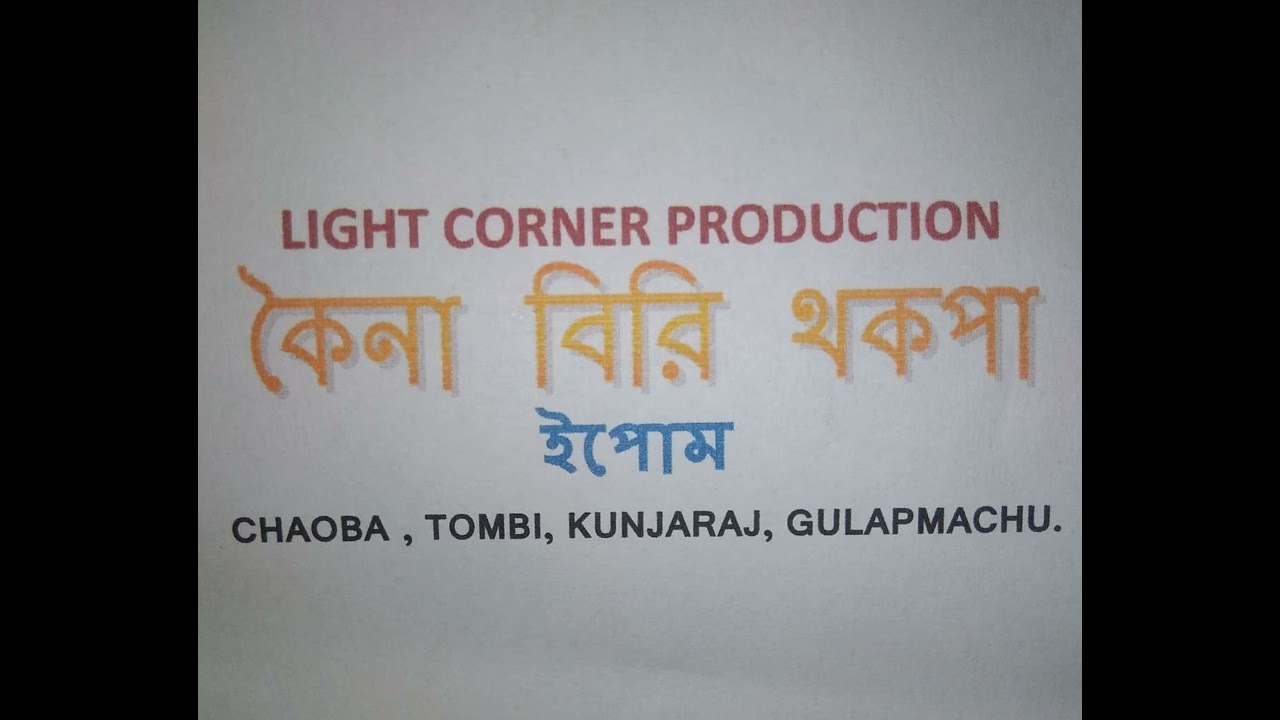 KEINA BIRI THAKPA EPOM