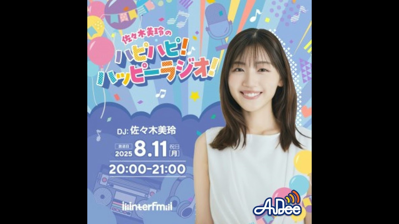 佐々木美玲のハピハピ！ハッピーラジオ！＃１０