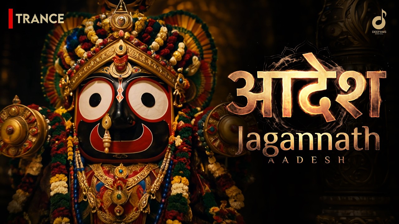 AADESH Jagannath (Official Music Video) ⭕‼️⭕ Deepam S | आदेश जगन्नाथ | Hari Bol 🛞 Rath Yatra Trance