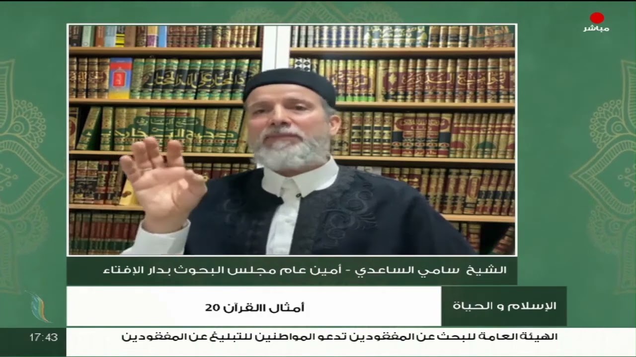ما جزاء من غفل عن ذكر الله؟ / الشيخ سامي الساعدي 