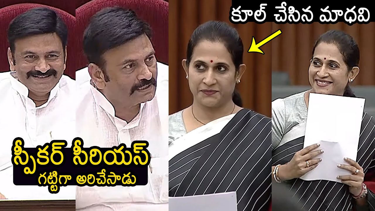 Deputy Speaker Raghu Rama Krishnam Raju Serious On Kadapa MLA Madhavi Reddy In Assembly | News Buzz