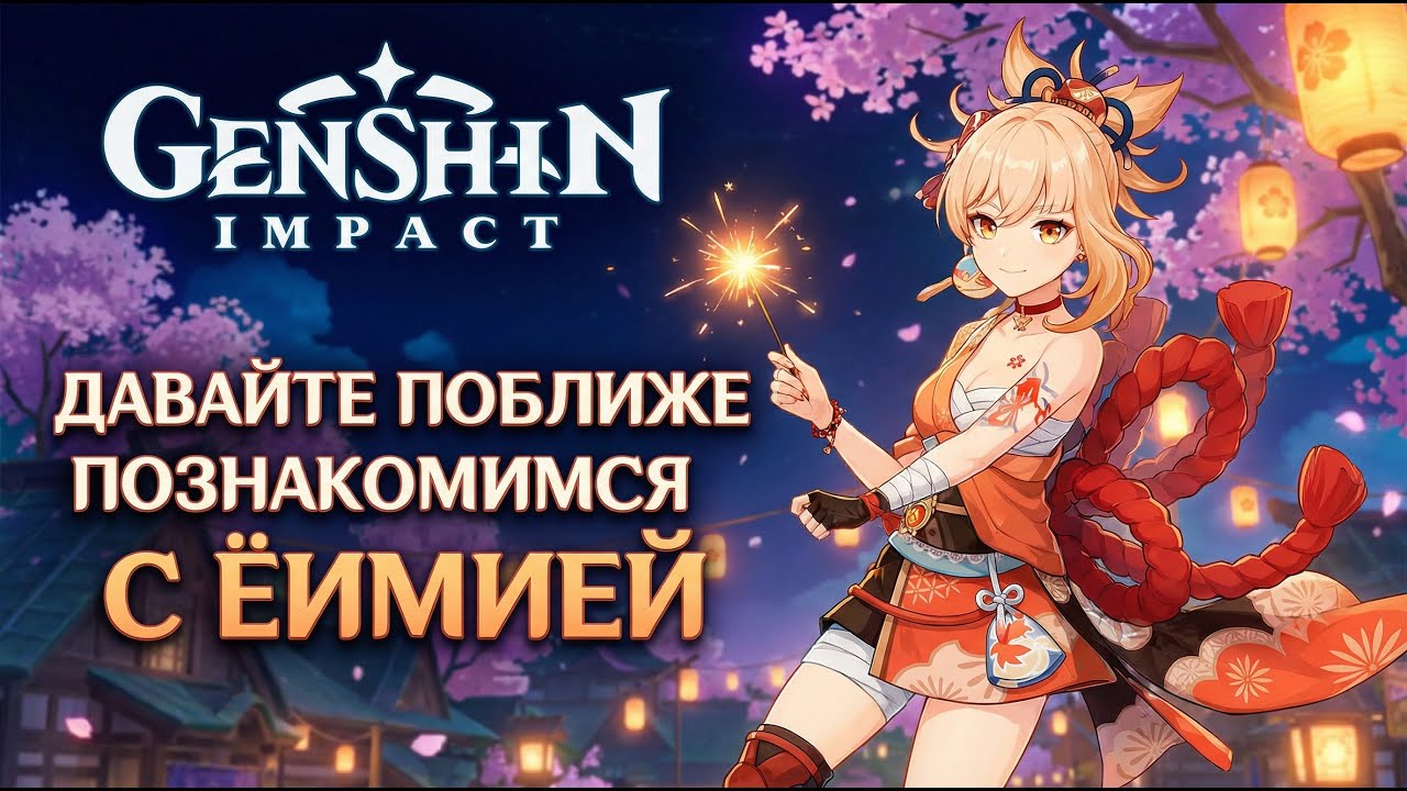 ПОЧЕМУ ВСЕ ЛЮБЯТ ЁИМИЮ? | Genshin Impact прохождение #63