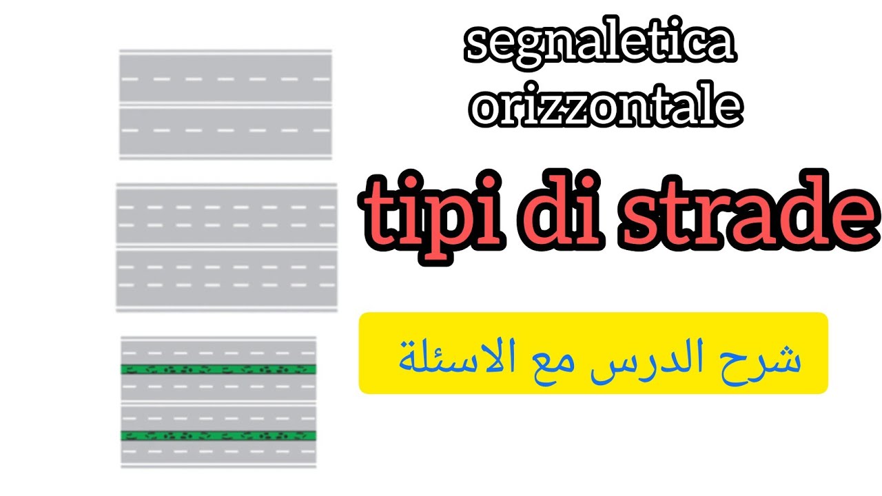 أنواع الطرق في إيطاليا 🚦 | segnaletica orizzontale | شرح مبسط مع الأسئلة🇮🇹✅️🚗