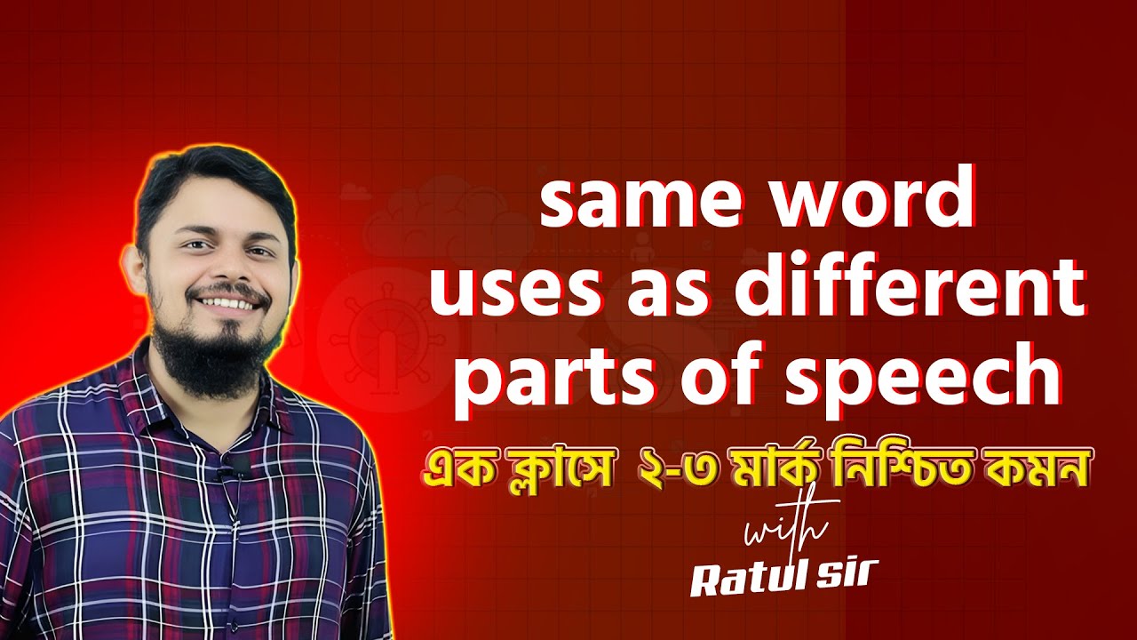 same word uses as different parts of speech নিয়ে রাতুল স্যারের ইংরেজি  ক্লাস||Job Medicine Official
