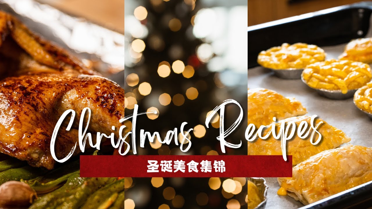 聖誕美味教程 | 烤雞與甜點 | 家庭聚會必備