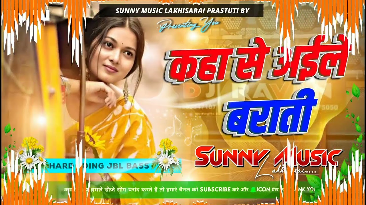 #DjKaha_Se_Aile_Barati_Vipin_Sharma Barati Song Hard Toing Mix Sunny Music Hi-Tech Lakhisarai 