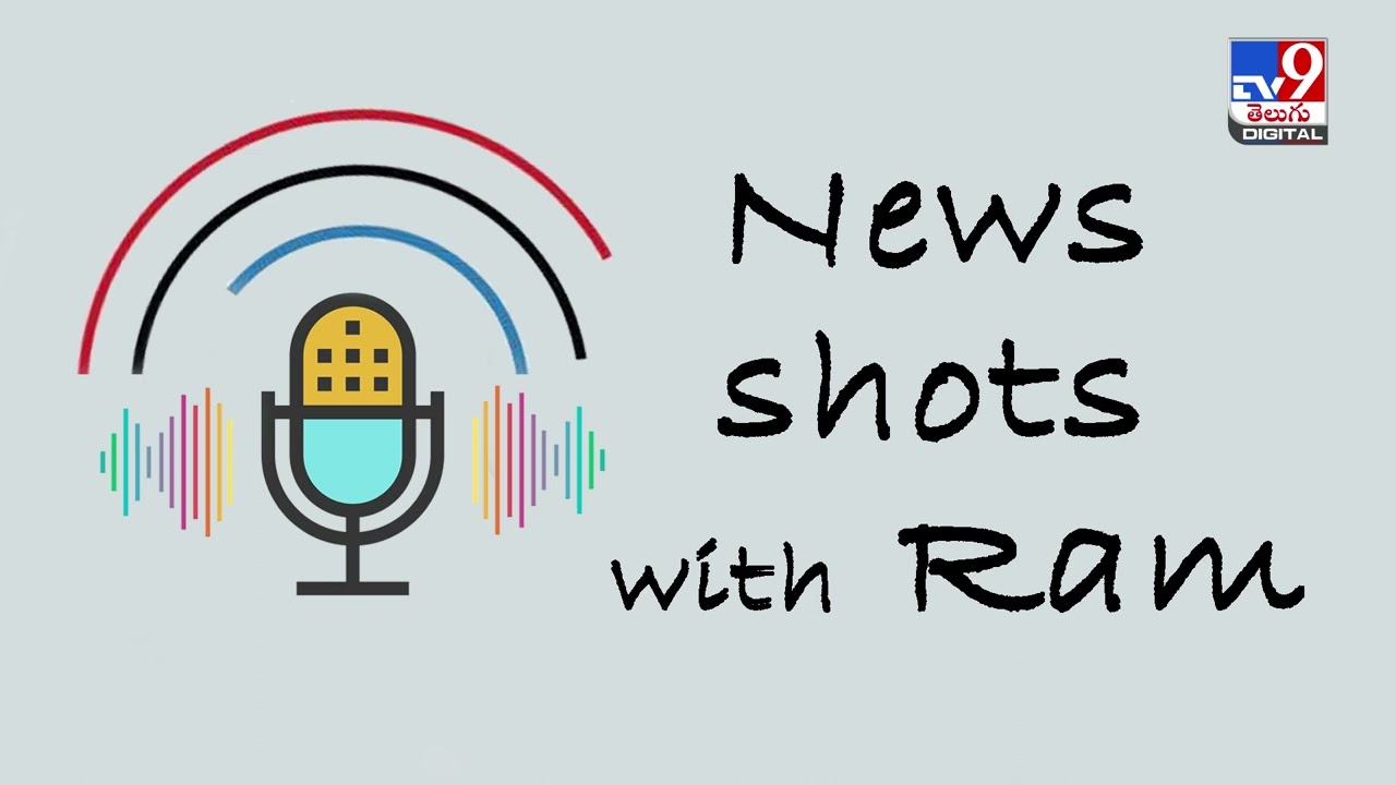News Shots With Ram | PODCAST | 1-12-2022 | TV9 Telugu Digital ​